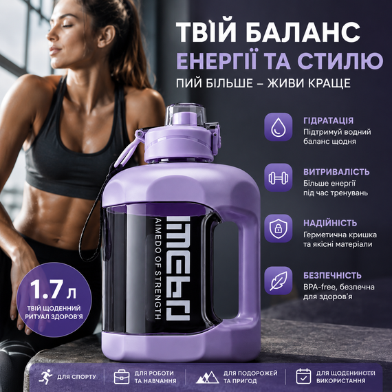 Спортивная бутылка для воды 1.7 л (1700 мл) фиолетовая, ЭКО пластик BPA Free с ручкой и ремешком | Зображення 8