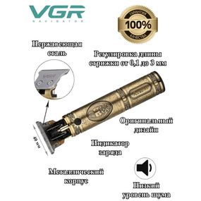 Тример для стрижки акумуляторний професійний VGR V-085, Машинка для стрижки волосся голови BU-32