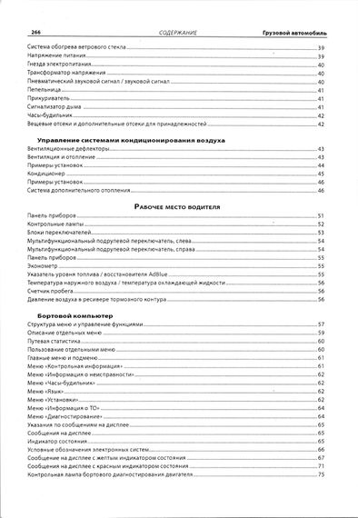 Mercedes-Benz Axor I и II поколения. Посібник з експлуатації і Т/О, схеми. Книга | Зображення 5