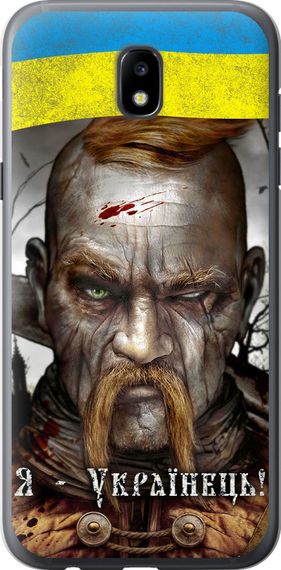 Чехол на Samsung Galaxy J5 J530 (2017) Козак-Украинец "1150u-795-17620"