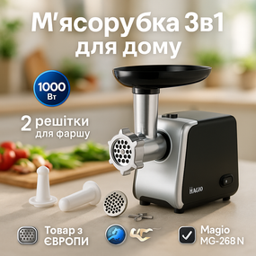 Мощная мясорубка электрическая для дома Magio MG-268 N 2000 Вт, Мясорубки с реверсом HS-31