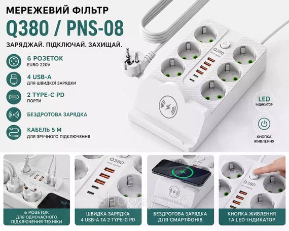 Сетевой удлинитель с беспроводной зарядкой Q380/PNS-08 белый 5 м | Зображення 4