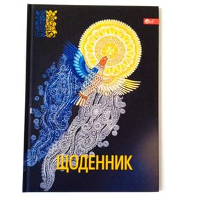 Щоденник шкільний тверда обкладинка | щоденник потріотичний |