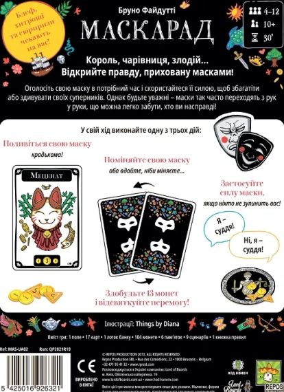 Настільна гра Маскарад (Mascarade) укр. | Зображення 5