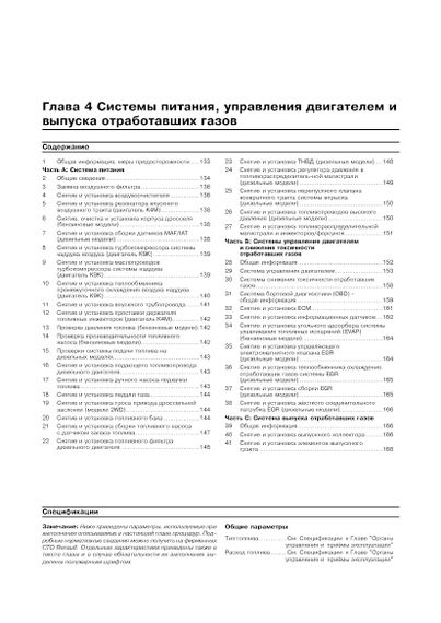 Renault Duster Інструкція з ремонту й експлуатації. Книга | Зображення 7