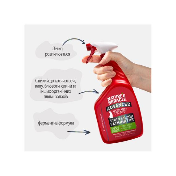 Засіб 8in1 Nature_s Miracle ADV Cat Stain and Odor Elimin Spray Lemon для усунення плям та запахів від котів з посил. формул | Зображення 5