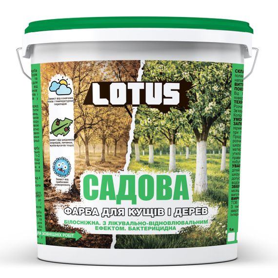 Краска Садовая LOTUS Бактерицидная, для деревьев и кустов 3 л Белоснежная