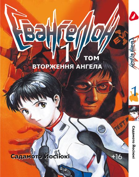 Манга KT Yohoho Print Євангеліон Том 01 YP Eua 01 (1683816453)