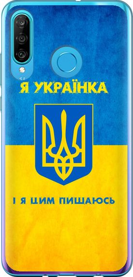 Чехол на Huawei P30 Lite Я украинка "1167u-1651-17620"