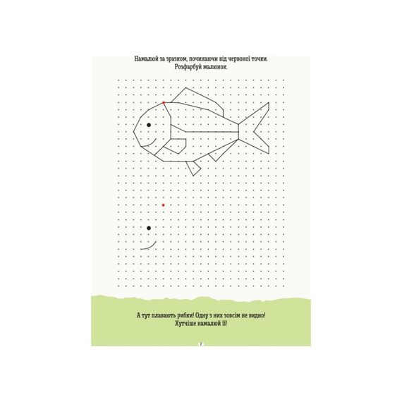 Развивающая тетрадь ДжоIQ "Повтори по точкам" 939005 возьми с собой в дорогу | Зображення 1