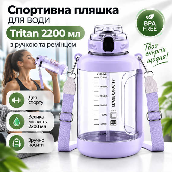 Легка тританова пляшка 2200 мл зі зручною ручкою та широким горлом, фіолетова | Зображення 3