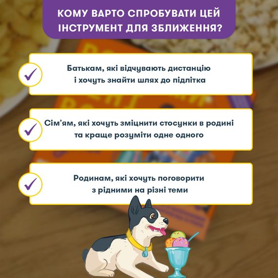 Настольная игра Расскажи мне все. Родители и подростки | Зображення 6