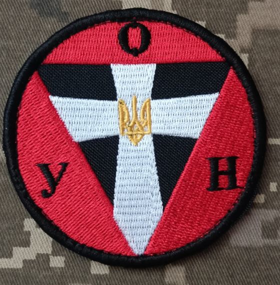 Шеврон ОУН (50% зашитый)