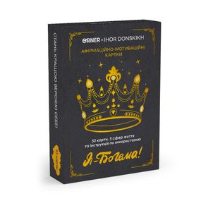 Аффирмационно-мотивационные карточки «Я — Богема!»