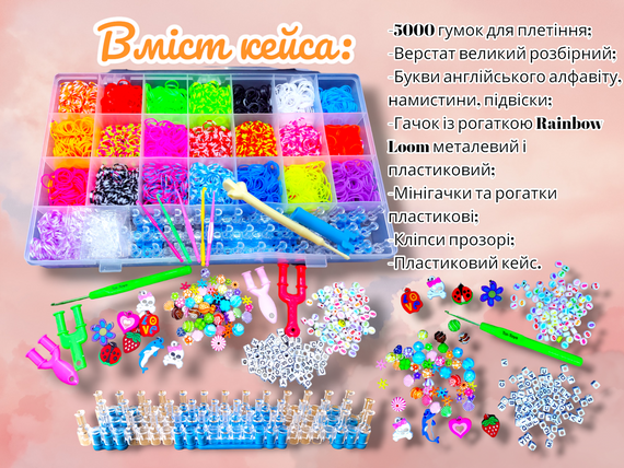 Набір гумок для плетіння браслетів Rainbow Loom, 5000 шт | Зображення 3