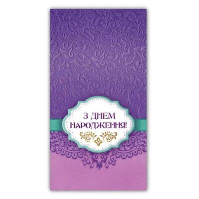 Конверт для грошей жіночий З днем народження 00351 Різнокольоровий shop (2000999546259)