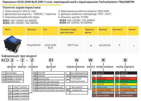Перемикач KCD2-203N BL/B 220V 1 кнопка синя перекидний з підсвічуванням Ny95500794 | Зображення 1