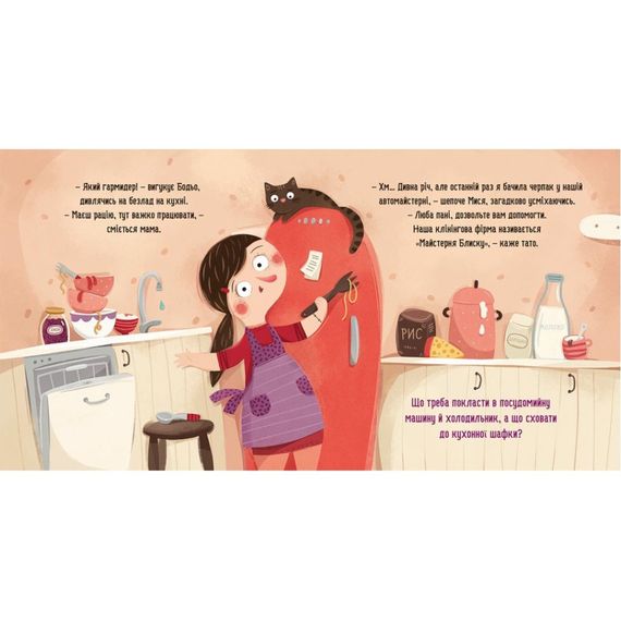 Обучающая книга "Я играю, я учусь Бодьо убирает" 318628 | Зображення 3