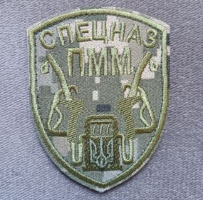 Шеврон Спецназ ГСМ (пиксель темный)