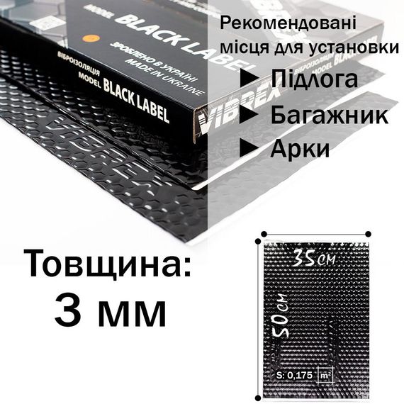 Виброизоляция премиум класса Vibrex Black Label 3x500x350 для шумоизоляции автомобиля | Зображення 1