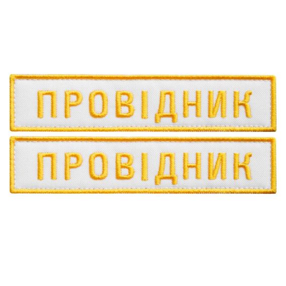 Шеврон IDEIA 87790 Україна 2,5*12  Габардин Білий