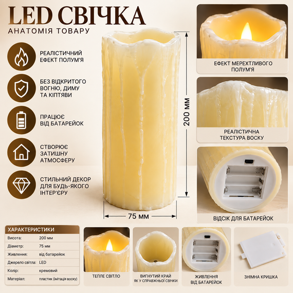 Свеча LED декоративная 75×200 мм с эффектом живого пламени на батарейках, теплый свет | Зображення 1