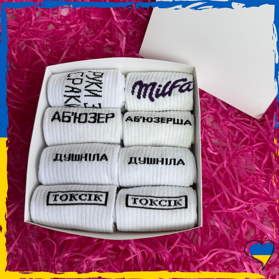 Подарунковий набір жіночих та чоловічих шкарпеток Для пари (36-40 4шт, 40-45 4шт) (наб2)