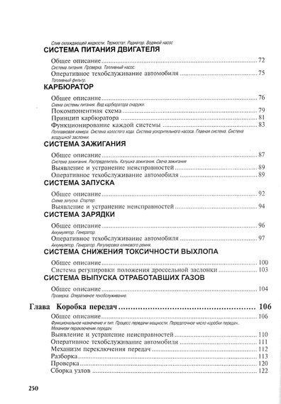 Daewoo Damas / Лабо. Керівництво по ремонту та експлуатації. Книга | Зображення 7