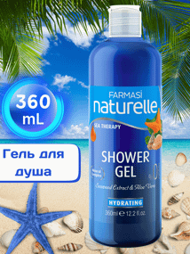 Гель для душа Farmasi Naturelle Sea Therapy 360 мл