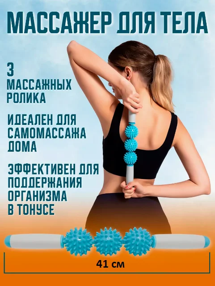 Ролик массажный для йоги массажер для спины валик для фитнеса Massage stick AND 5284  (Шарики 3 шт) | Зображення 1