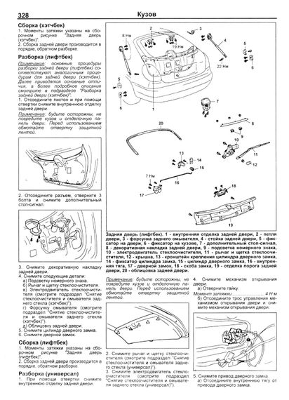 Toyota Corolla. Посібник з ремонту й експлуатації. Книга | Зображення 3