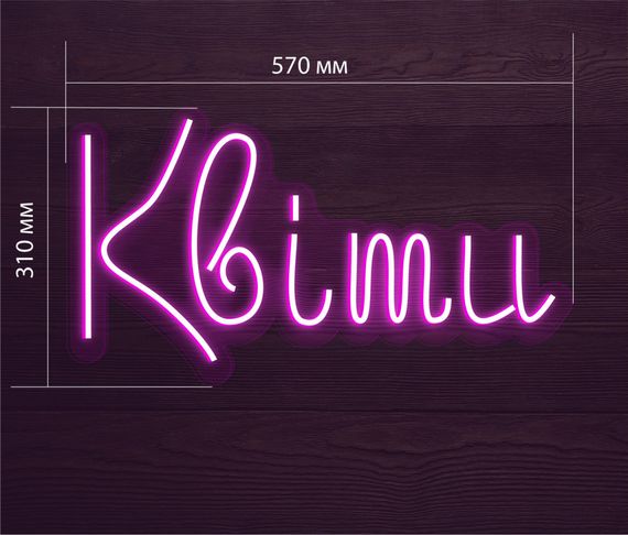 Неоновий світильник Квіти 570х310 acr-n000029 | Зображення 1