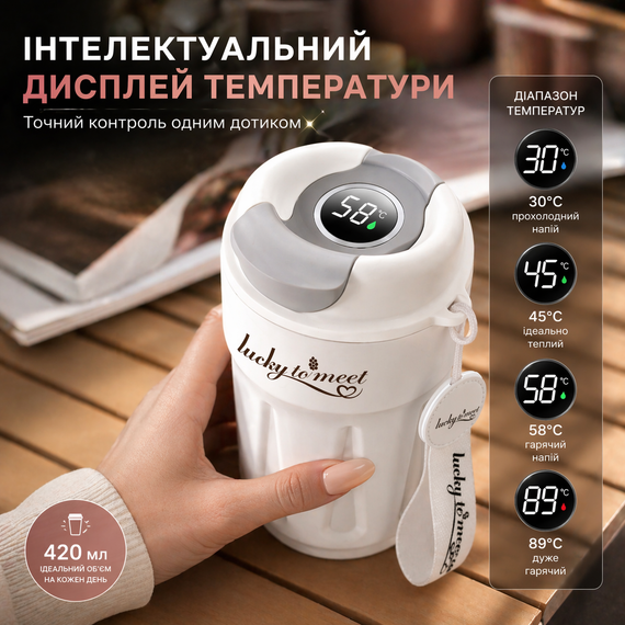 Розумний термокухоль Lucky to Meet 420 мл з LED-дисплеєм температури, нержавіюча сталь (Білий) | Зображення 7