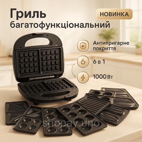 Мультипекар вафельниця бутербродниця, Компактна електрична вафельниця, Контактні притискні грилі XT-44
