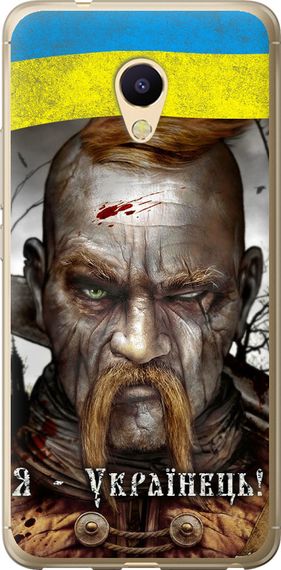 Чехол на Meizu M5s Козак-Украинец "1150u-776-17620"