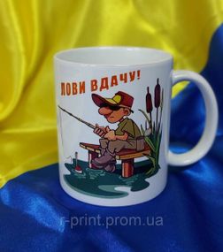 Чашка керамічна з принтом Лови Вдачу 425 мл (2427-125)
