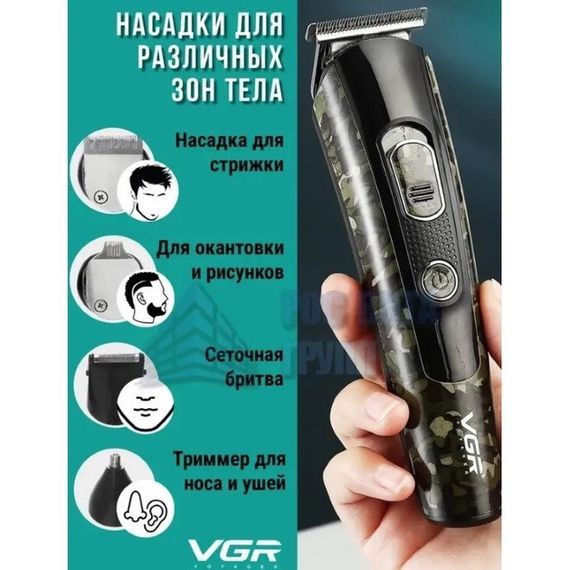 Машинка для стрижки волосся, носа, бороди, бритва VGR V-102 5в1 бездротовий триммер з дисплеєм камуфляж | Зображення 1