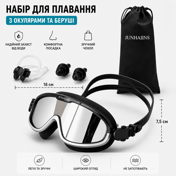Набор для плавания JUNHAIINS 4 в 1: маска (зеркальные HD линзы, антифог), беруши, зажим, чехол, черный | Зображення 2