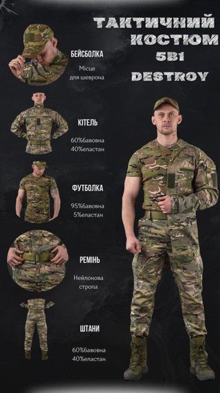 Тактичний костюм мультикам 5в1 destroy ЛГ7166 | Зображення 8