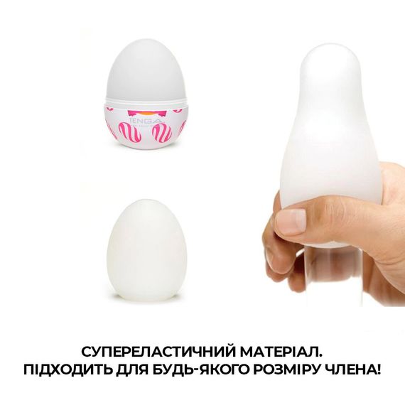 Мастурбатор-яйце Tenga Egg Curl з рельєфом із шишечок | Зображення 3