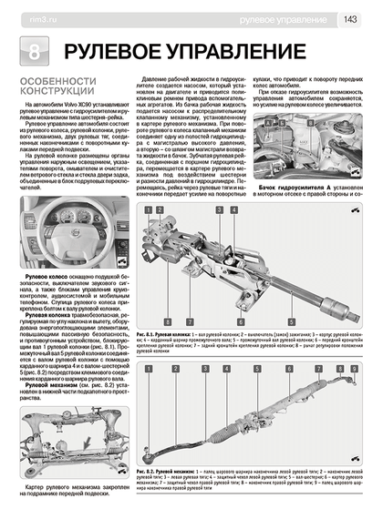 Volvo ХС90. Посібник з ремонту й експлуатації. Книга | Зображення 8