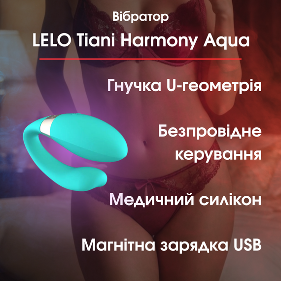 Вібратор для пар LELO Tiani Harmony Aqua — медичний силікон, Bluetooth керування, водонепроникний корпус