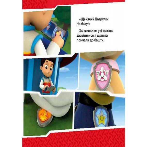 Развивающая книжка Щенячий Патруль истории "Щенки сражаются с огнем" 193002 | Зображення 4