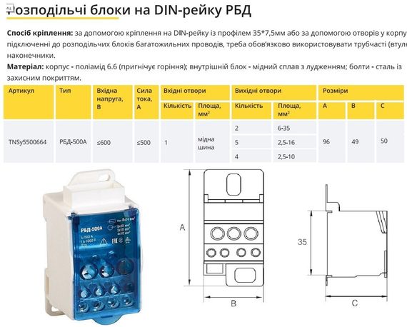 Розподільчий блок на DIN-рейку РБД500A синій Ny95500664 | Зображення 1