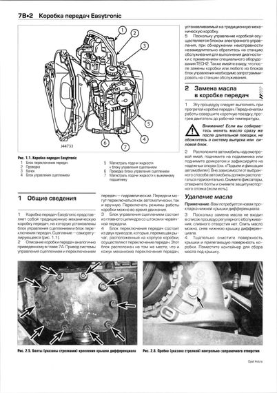 Opel Astra 2004-2008. Посібник з ремонту й експлуатації. Книга | Зображення 6