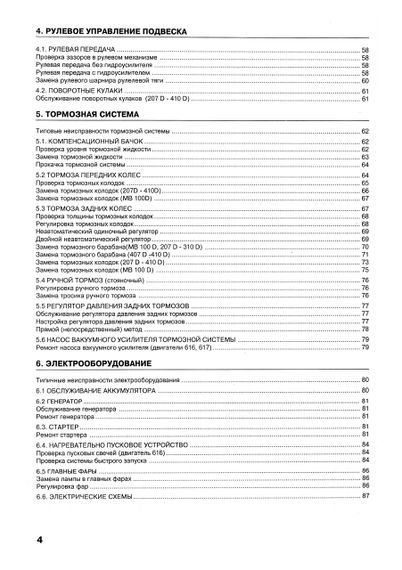 Mercedes-Benz Transporter T1, 100D — 410D. Інструкція щодо ремонту. | Зображення 2
