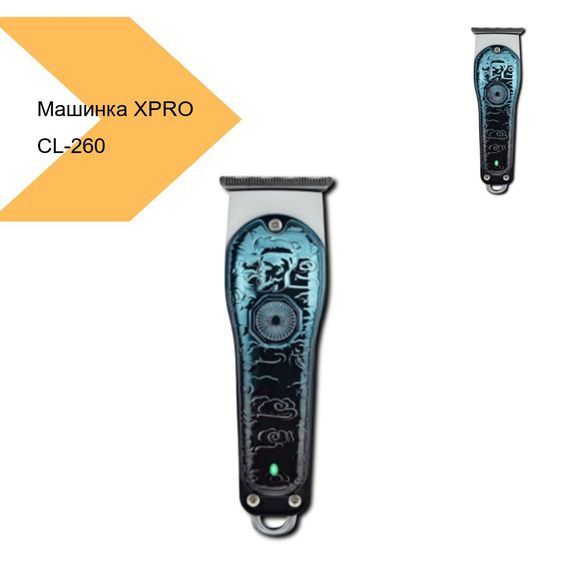 Машинка для стрижки з потужним мотором XPRO CL-260 (44646-CL-260_287) | Зображення 2