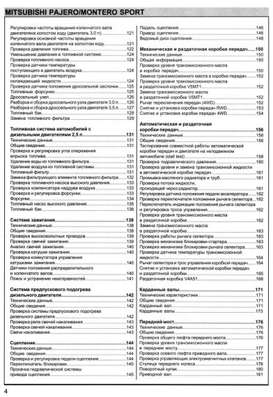 Mitsubishi Pajero Sport / Montero Sport. Посібник з ремонту й експлуатації. Книга | Зображення 2