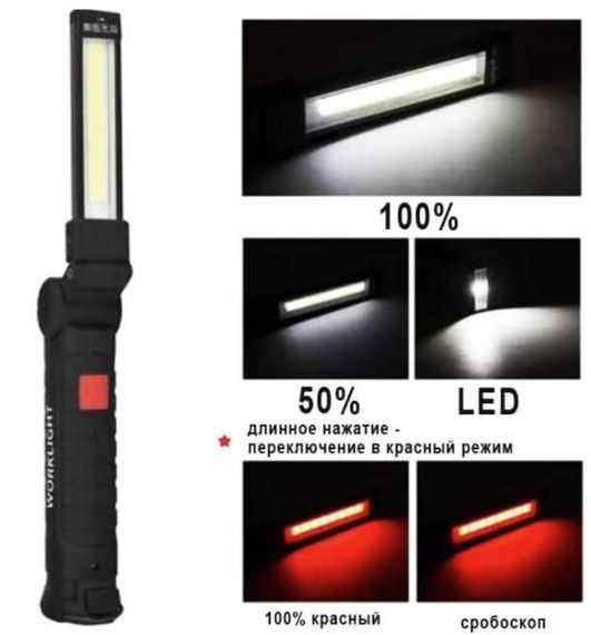 Світильник з червоним та білим світлом WORKLIGHT W-52 з магнітом та гачком ліхтар акумуляторний 18650 | Зображення 6
