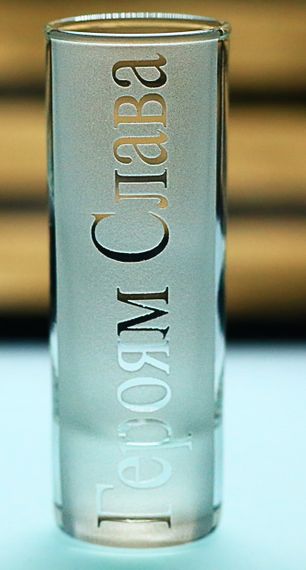 Рюмка 60 мл патриотическая Героям Слава с гравировкой подарок стопка военному патриоту